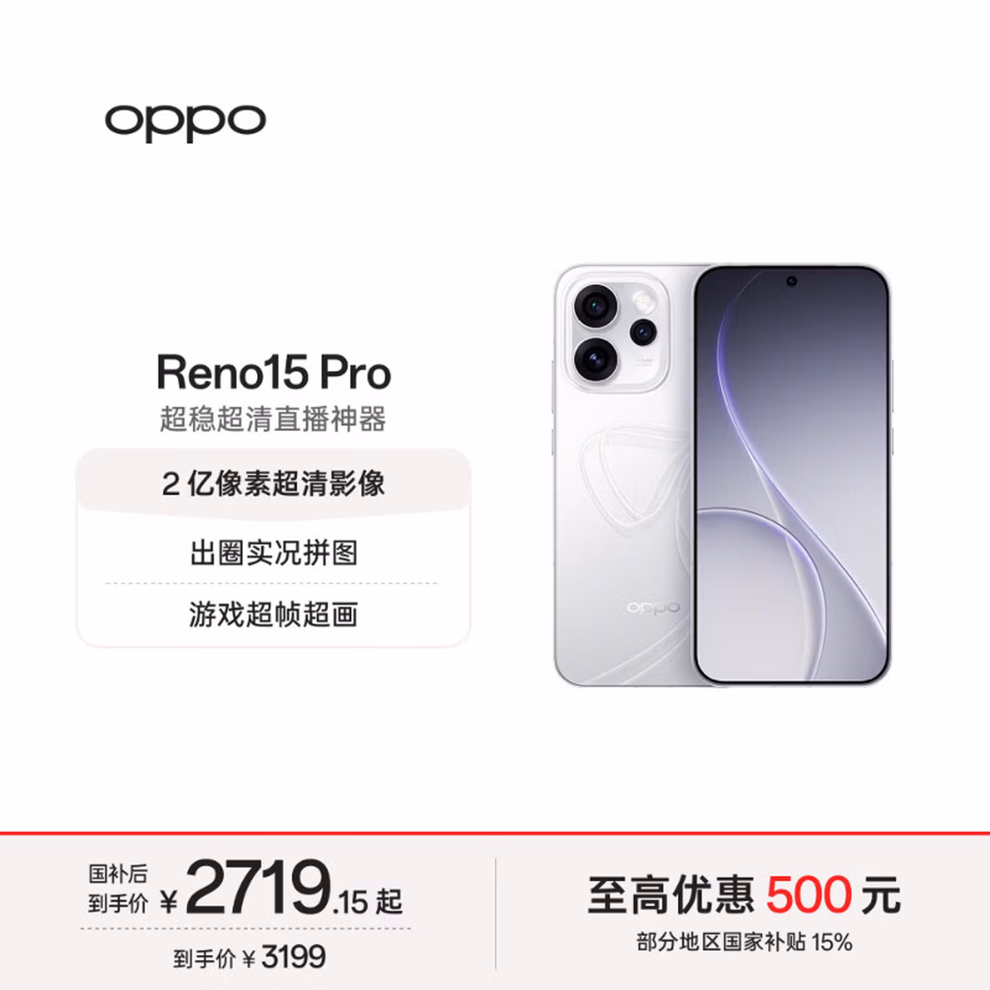 OPPO Reno15 Pro 手机 2亿超清影像 星光蝴蝶结 12+256G 2680.91元