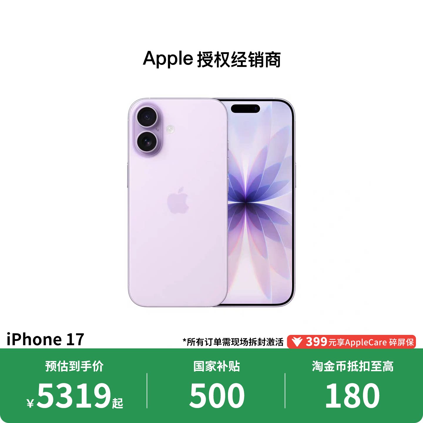 Apple iPhone 17 手机 2025新款 全新国行 256G多色可选